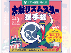 太鼓リズムスター選手権！【岡山店】のメイン画像