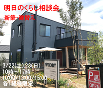 明日のくらし相談会のメイン画像