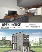 【全館空調採用の家】完成見学会のメイン画像