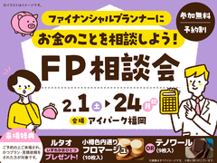 アイパーク福岡（複合型住宅展示場）　ファイナンシャルプランナーにお金のことを相談しよう！のメイン画像