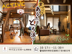 【全国一斉見学会】あなたはどっち派？？理想の暮らしが見つかる木の家見学会のメイン画像