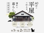 【完成見学会】～暮らしを紡ぐ、ひのき香る家～のメイン画像