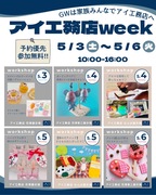 GWは家族みんなでアイ工務店へ・・・～アイ工務店week～ アロマを使用して作っちゃお♡のメイン画像