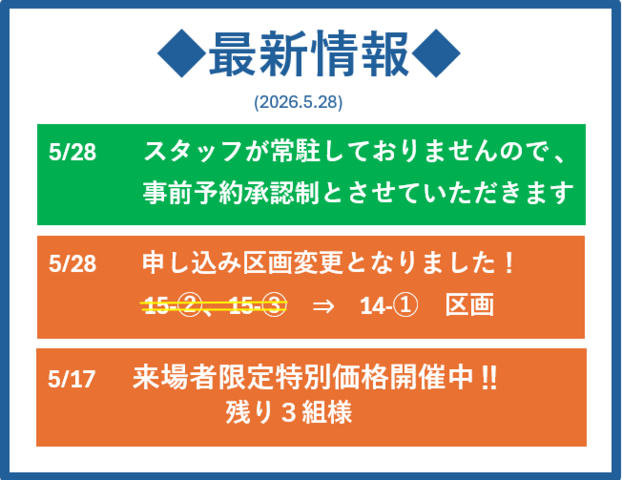◆最新情報（2026.6.4）◆のメイン画像