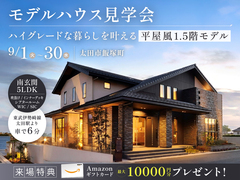 【AYANEモデルハウス】ハイグレードな暮らしを叶える平屋風1.5階モデルのメイン画像