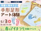 大分展示場　可愛く残そう♪手形足形アート体験会のメイン画像