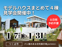 【茨城県つくば市】予約不要！人気のモデルハウス４棟まとめて見学会🏠BinO／ACEHOMEのメイン画像
