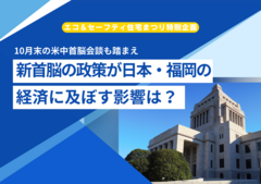 ECO&SAFETY住宅まつり　不動産セミナーのメイン画像