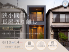 諦めてた家、解決できるかもしれません！のメイン画像