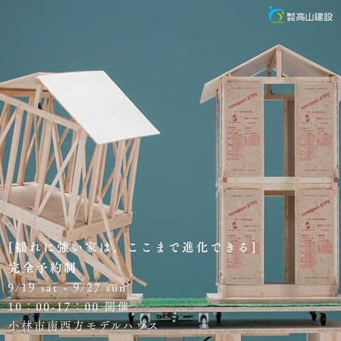 [揺れに強い家は、ここまで進化できる]小林市南西方モデルハウス見学会　のメイン画像