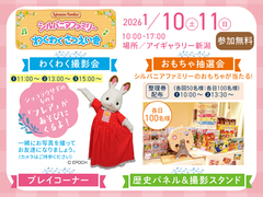 アイギャラリー新潟（ショールーム併設型住宅展示場）　新春初夢イベント！のメイン画像