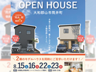 【大和郡山筒井】モデルハウス完成見学会のメイン画像