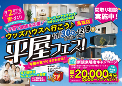 【鳥取店】平屋フェス！｜平屋のお家づくりまるわかりのメイン画像