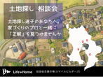 家づくりは土地が9割！？後悔しないための「土地選びのコツ」教えます！｜姶良総展のメイン画像