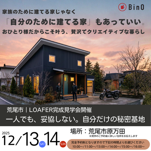 おひとり様の贅沢な暮らし見学会のメイン画像