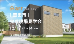 【豊田市｜完成見学会】好きを詰め込んだ、こだわりのモダンハウスのメイン画像