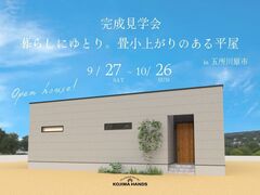 【五所川原市】暮らしにゆとり。畳小上がりのある平屋のメイン画像