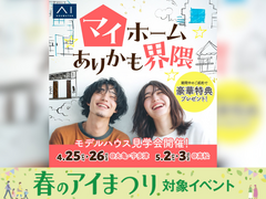 丸亀展示場　マイホームありかも界隈のメイン画像