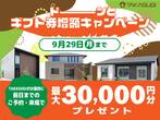 【敷地面積60坪台で叶える】平屋みたいに暮らせる家　 モデルハウス見学会 !のメイン画像