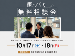 家づくりって何から始めればいいの？【無料相談会】のメイン画像