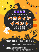 山口サエラ第二展示場　１０月限定開催　ハロウィンイベントのメイン画像