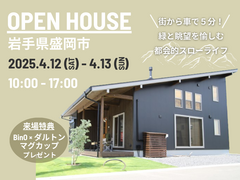 街から車で5分！緑と眺望を楽しむ都会型スローライフ　『平屋ベースの２階建て完成見学会』のメイン画像