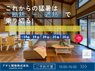 これからの猛暑は『断熱』＋『遮熱』で乗り切る!!のメイン画像