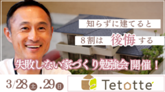 失敗しなない家づくり勉強会のメイン画像