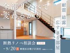 耐震 結露 広すぎる部屋　全部リノベで変わるかものメイン画像