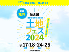 加古川南営業所　土地フェス®2024のメイン画像