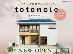 完成見学会｜いつでもご機嫌な私になれる。ととのいえ｜小平市小川町【住宅情報館 花小金井店】のメイン画像