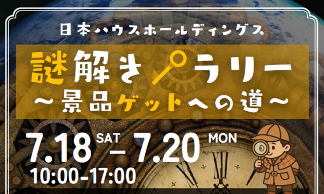 「謎解きラリー 〜景品ゲットへの道〜」開催！のメイン画像