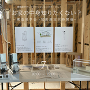 【　三重県南牟婁郡御浜町　】構造見学会・気密測定会 ーお家の価値を知る機会はここから ーのメイン画像