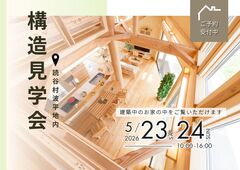 【夢ハウス】構造見学会In読谷村波平地内のメイン画像