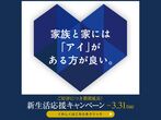 岡山RSK展示場　オンライン相談予約のメイン画像