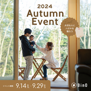 大切な人にハガキを贈ろう!BinO Autumn Eventのメイン画像