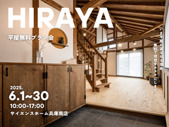 【 平屋 】無料プラン会のメイン画像