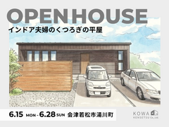 【会津若松市】完成内覧会を開催します。6月15日〜28日のメイン画像