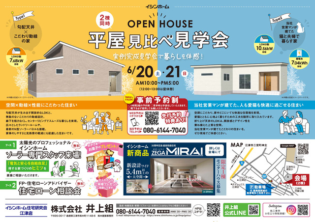 平家２棟同時完成見学会のメイン画像