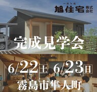 【完成見学会】のメイン画像