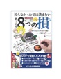 他では手に入らない　家を建てる前に　絶対に読んでおきたい1冊！