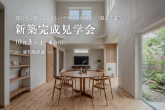 【鹿児島市武】10/3(土)-4(日) 新築完成見学会のメイン画像