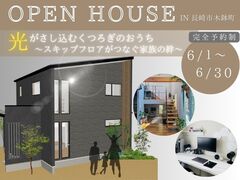 光がさし込むくつろぎのおうち～スキップフロアがつなぐ家族の絆～のメイン画像