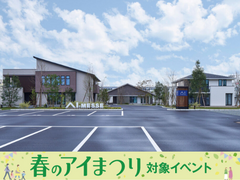 【春のアイまつり特典対象】アイメッセ福井　来場予約（複合型展示場）のメイン画像