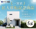＼拡大移転記念／特別プラン誕生！ 【一宮店】のメイン画像