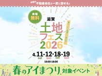 ハウスセレクション守山展示場　土地フェス®2026のメイン画像