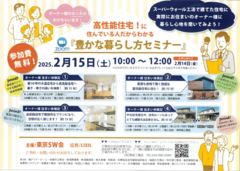 【zoom】豊かな暮らし方セミナー〈参加費無料♪〉2025.2.15(土)のメイン画像