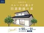 長野中央展示場　家づくりお金の相談会のメイン画像