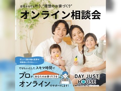 【全店舗開催】スマホで完結！おうちで無料！家づくりオンライン相談会のメイン画像