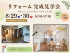 【飯塚市】リフォーム完成見学会のメイン画像